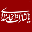 Profile picture of ‌منتقم خون آقا 🚩‌