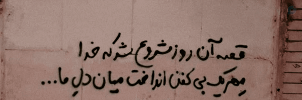 ‌خانومِ خطاط‌'s header picture
