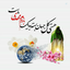 Profile picture of ‌منتظر المهدی‌