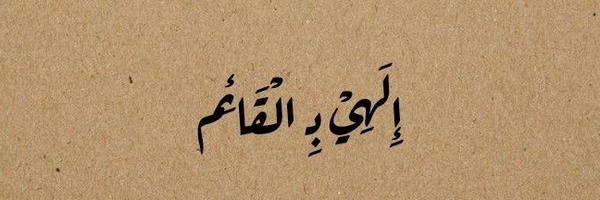 ‌بدیحه بانو‌'s header picture