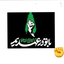 Profile picture of ‌خانم یحیی پسند‌