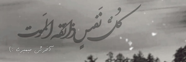 ‌بــانوے ایسٺــادگے‌'s header picture