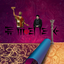 Profile picture of ‌马赫迪 ²⁵⁶‌