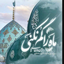 Profile picture of ‌محمد مهدی‌