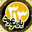 Profile picture of ‌سبیکه ستاری‌