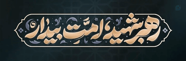 ‌|' زُلفــٰا '|‌'s header picture