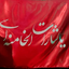 Profile picture of ‌مجردفرد فرزندامام شهیدخامنه‌ای💔 من هم دارستانی هستم‌