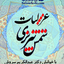 غزلیات شمس با دکلمه عبدالکریم سروش 1