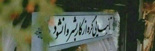 ‌دخـتر آفتـاب✨‌'s header picture