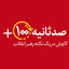 Profile picture of ‌مثبت صد ثانیه ۱۰۰+‌