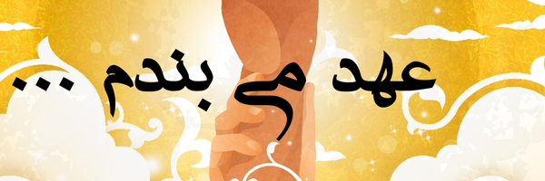 ‌سرباز حجّت‌'s header picture