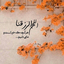 Profile picture of ‌Fatemeh‌