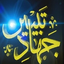 Profile picture of ‌جهاد تبیین‌
