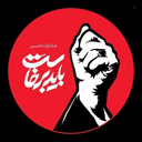 Profile picture of ‌🇮🇷ملیحه طلایی🚩‌