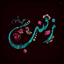 Profile picture of ‌زینبی‌