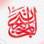 Profile picture of ‌مجتبی‌