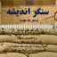 Profile picture of ‌سنگر‌ اندیشه‌