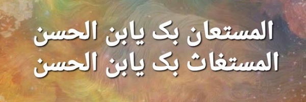 ‌مهدی یار ۱۱۴‌'s header picture