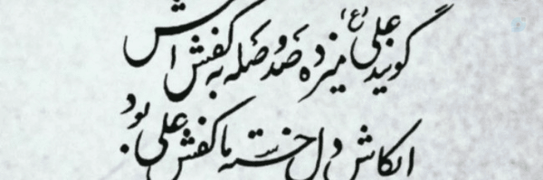 ‌سرباز ولایت حیدری‌'s header picture