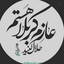 Profile picture of ‌Gomnam «غدیری ام»‌