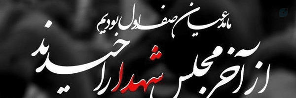 ‌سیّد عماد‌'s header picture