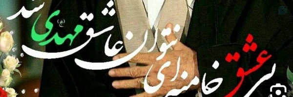 ‌خدیجه موحدی‌'s header picture