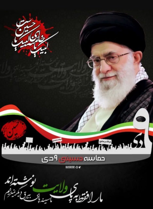 💠 ما را فقط پای #ولایت نوشته‌اند❤️

 وعده ما یوم الله 9 دی روز #بصیرت و #ولایت
زمان شنبه 9 دی ماه
ساعت 14:30
میدان امام حسین ع
