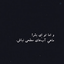 Profile picture of ‌♬ܩـــߊ‌ܣࡐ‌ࡅ߭ࡅ࡙ــߊ‌♬‌