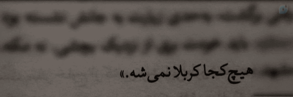 ‌مادرم فاطمه‌'s header picture