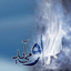 Profile picture of ‌🇮🇷او می آید🇮🇷‌