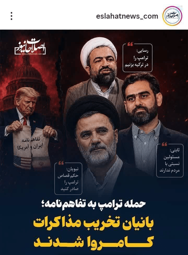 تندروها چه کسانی هستند ؟!
آن‌هایی که پیش‌بینی کرده بودند ترامپ🐷 می‌زنه زیر میز مذاکره