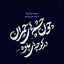 Profile picture of ‌بی‌هیاهو‌