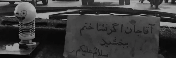 ‌شیعه حیدر✊🇮🇷🎒‌'s header picture