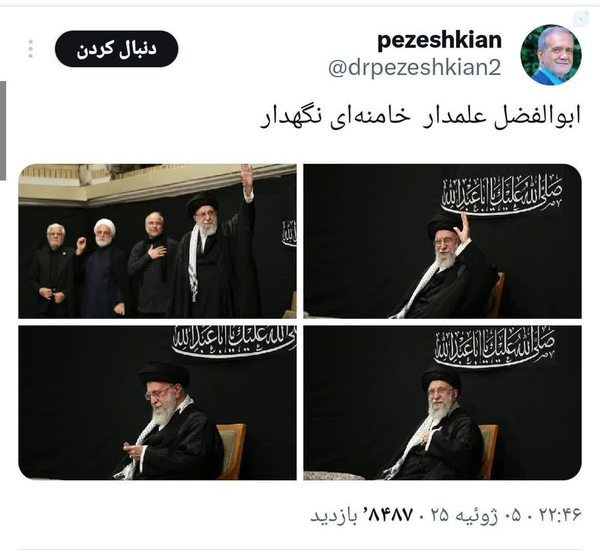 ابوالفضل علمدار خامنه ای نگهدار