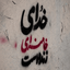 Profile picture of ‌.قآف³¹⁵‌