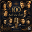 21 Dariush  Faryaad Zire Ab