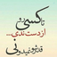 Profile picture of ‌محمد ......‌