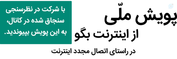 ‌از اینترنت بگو‌'s header picture