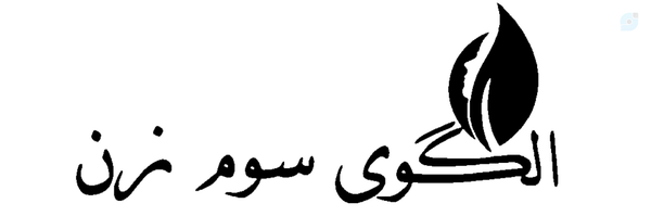 ‌زهرا اردبیلی‌'s header picture