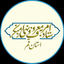 Profile picture of ‌ستاد امر به معروف استان قم‌