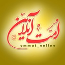 Profile picture of ‌امت آنلاین‌