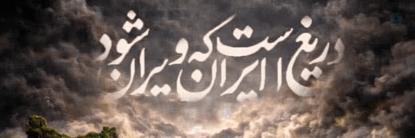 ‌علی انصاری مصلح🎒‌'s header picture
