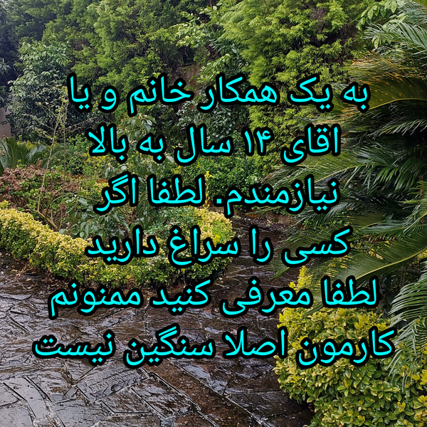 نیازمند همکار
لطفا تصویر را مطالعه بفرمایید