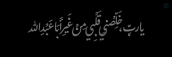 ‌دلداده‌ي‌عباس‌ع¹³³ .‌'s header picture