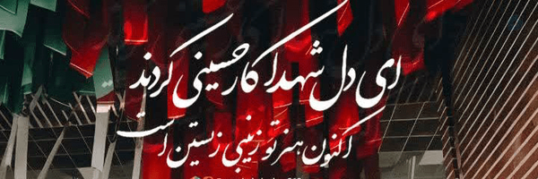 ‌"دختر زهرا(س)"‌'s header picture