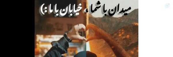 ‌سـاحـل🌊‌'s header picture