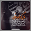 نماهنگ دنیا اگه خراب شه