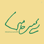 Profile picture of ‌☫ محمد حسین ☫‌
