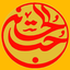 Profile picture of ‌حب الحسین (ع)‌