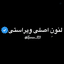 Profile picture of ‌Lennon|لنون‌
